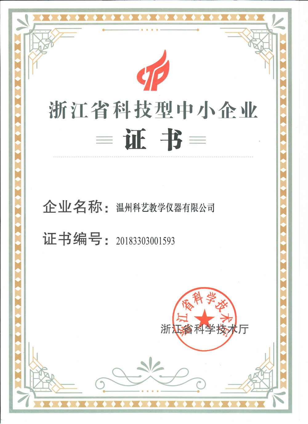 科技型企业