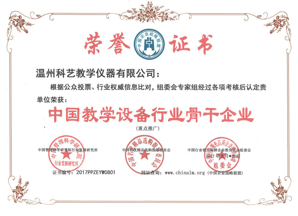 中国教学设备行业骨干企业