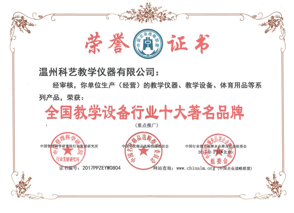 全国教学设备行业十大著名品牌